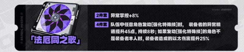 绝区零法厄同之歌驱动盘属性效果解析 - 驱动特性及使用指南
