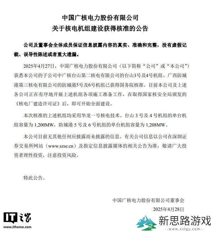 中国广核子公司获批建设1200MW核电机组：将全面采用华龙一号技术
