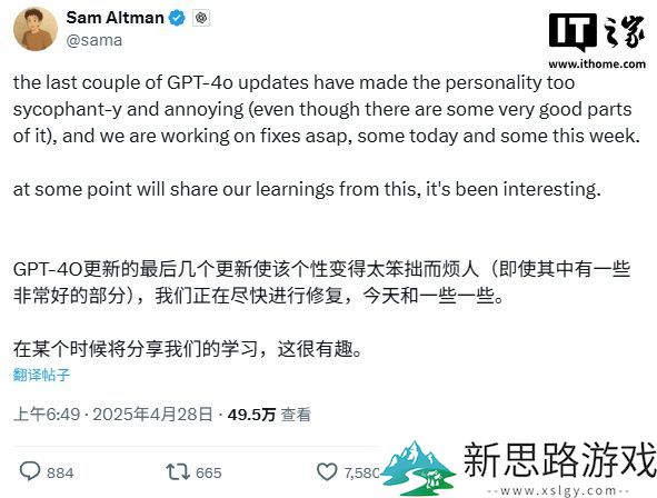 GPT-4o人性化问题：奥尔特曼称“谄媚烦人”，OpenAI拟一周内修复