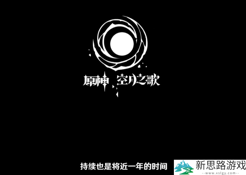 原神6.0至冬版本延迟一年！全新版本“空月之歌”9月10日上线，部分内容曝光