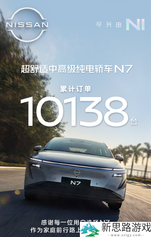 N7 的持续进化：东风日产计划2026年前发布五款新能源车型