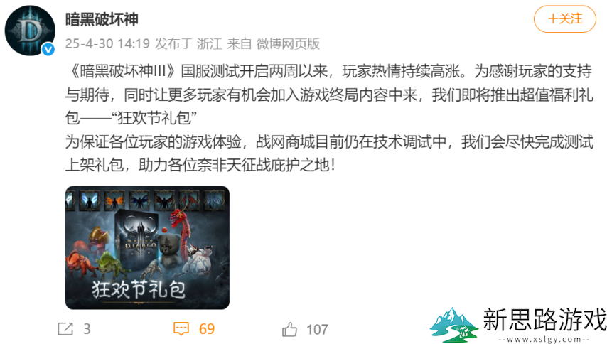 暗黑3：国服回归后首个礼包来了，给7对翅膀和7个宠物