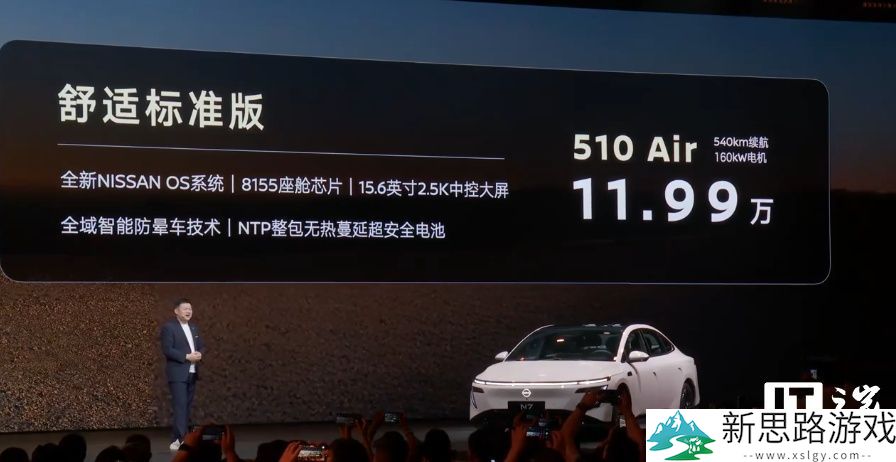 东风日产 N7 电动轿车发布：续航635公里，起售价11.99万，满足市场期待