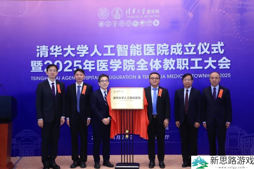清华大学人工智能医院：塑造未来“AI 协同型医生”的新举措