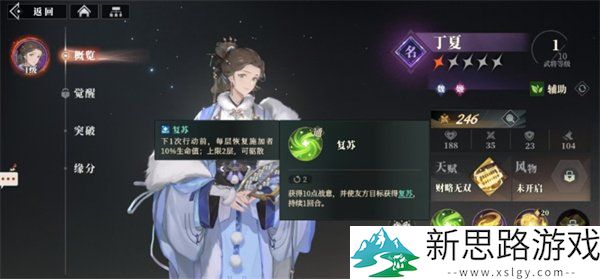 三国志幻想大陆2: 丁夏最佳阵容搭配推荐及策略分析