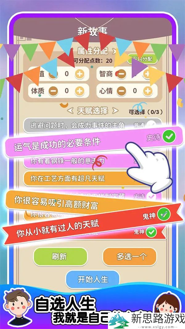 人生轨迹模拟器免广告版直装版
