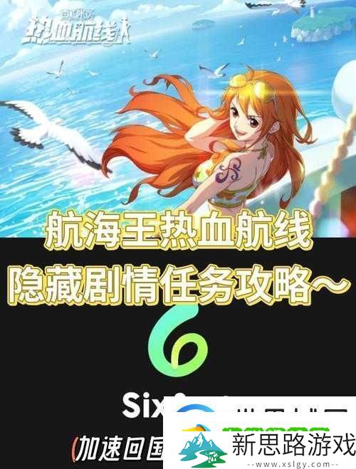 航海王热血航线小花园彩蛋全揭秘！隐藏剧情任务零遗漏攻略！
