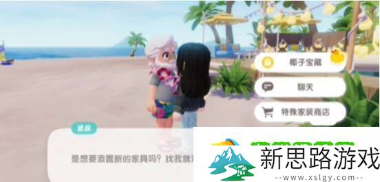 《心动小镇》椰子宝藏任务怎么玩 椰子宝藏任务通关攻略