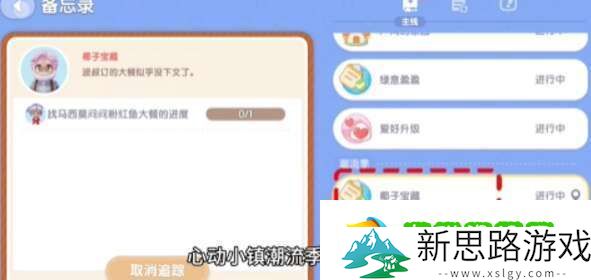 《心动小镇》椰子宝藏任务怎么玩 椰子宝藏任务通关攻略