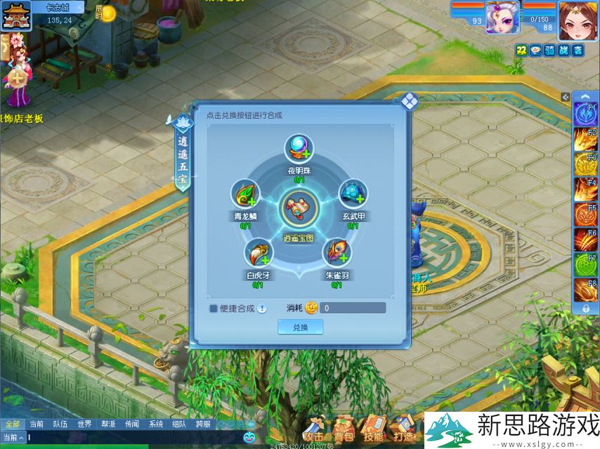 逍遥五宝 合而为一 《逍遥情缘》合成逍遥宝图去赢取富贵吧！