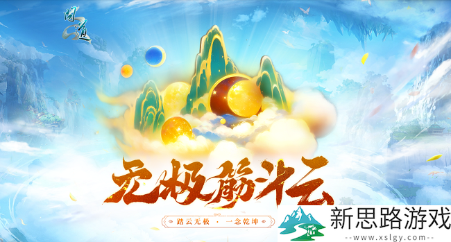 《问道》新元灵哪吒、新坐骑、新时装震撼来袭！19周年庆典盛大开启！