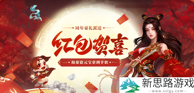 《问道》新元灵哪吒、新坐骑、新时装震撼来袭！19周年庆典盛大开启！