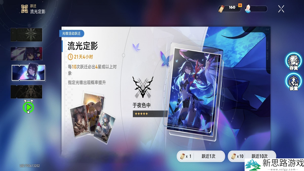 崩铁抽卡模拟器手机版手游