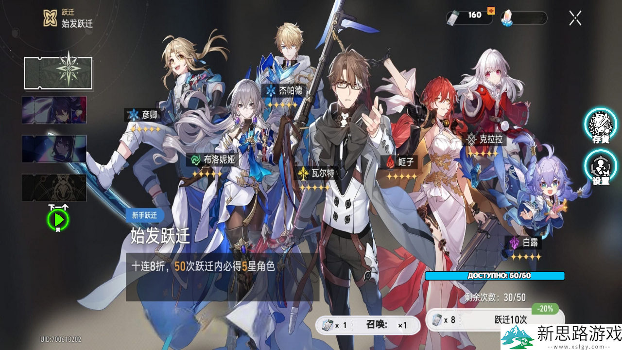 崩铁抽卡模拟器手机版手游