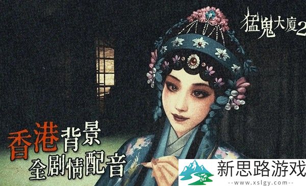 猛鬼大厦2手机版手游