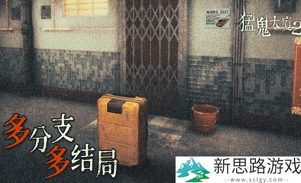 猛鬼大厦2手机版手游