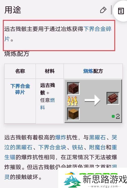 我的世界远古残骸探险指南-解锁下界的秘密宝藏