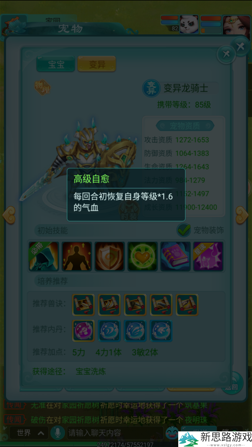重甲在身 肉度惊人 《逍遥情缘》手游龙骑士的实力绝对令你震惊！