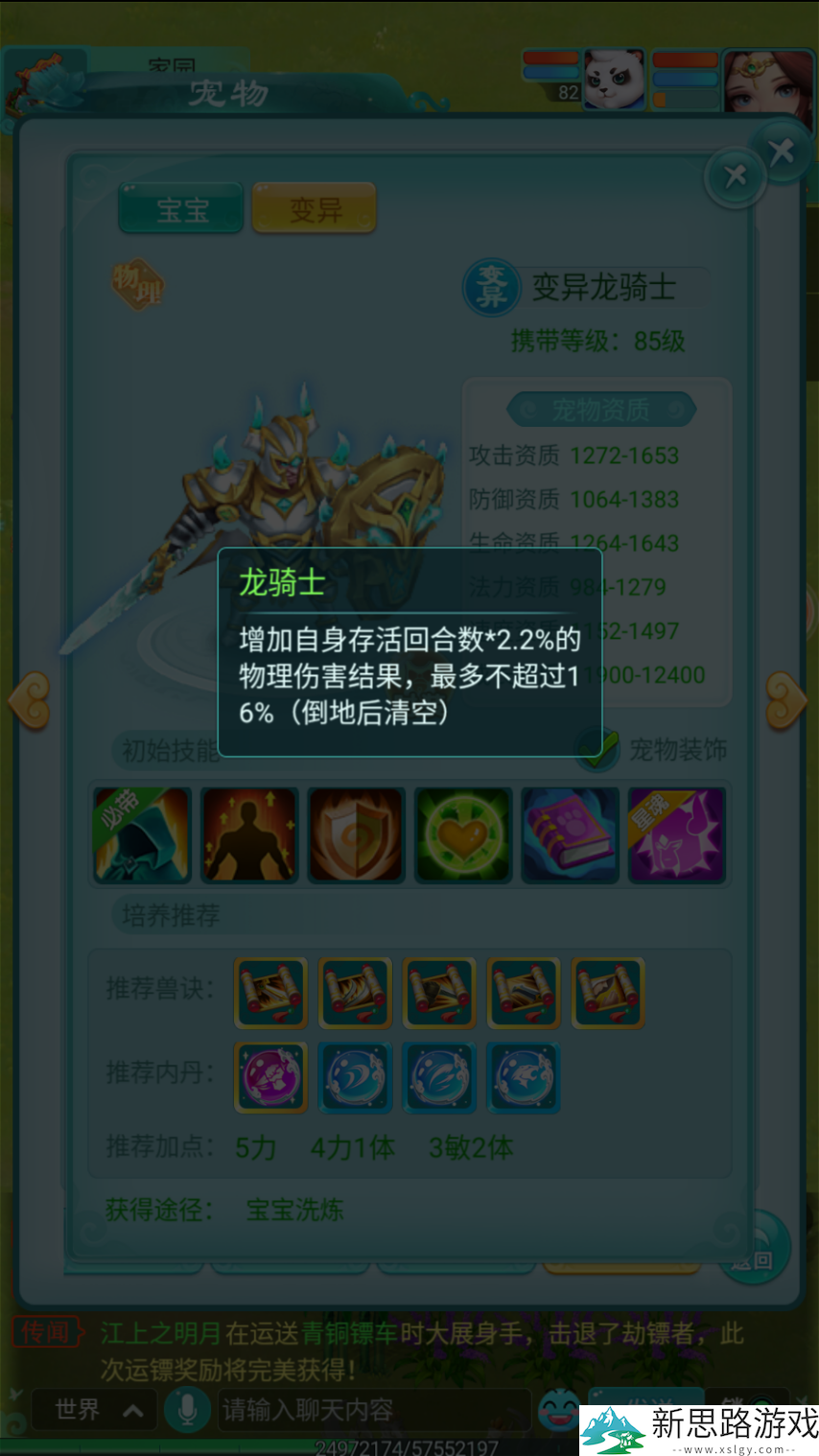 重甲在身 肉度惊人 《逍遥情缘》手游龙骑士的实力绝对令你震惊！