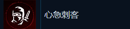 刺客信条：影心急刺客成就做法介绍