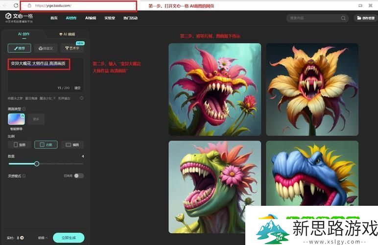 满级大嘴花怪-创造与魔法中的独特存在
