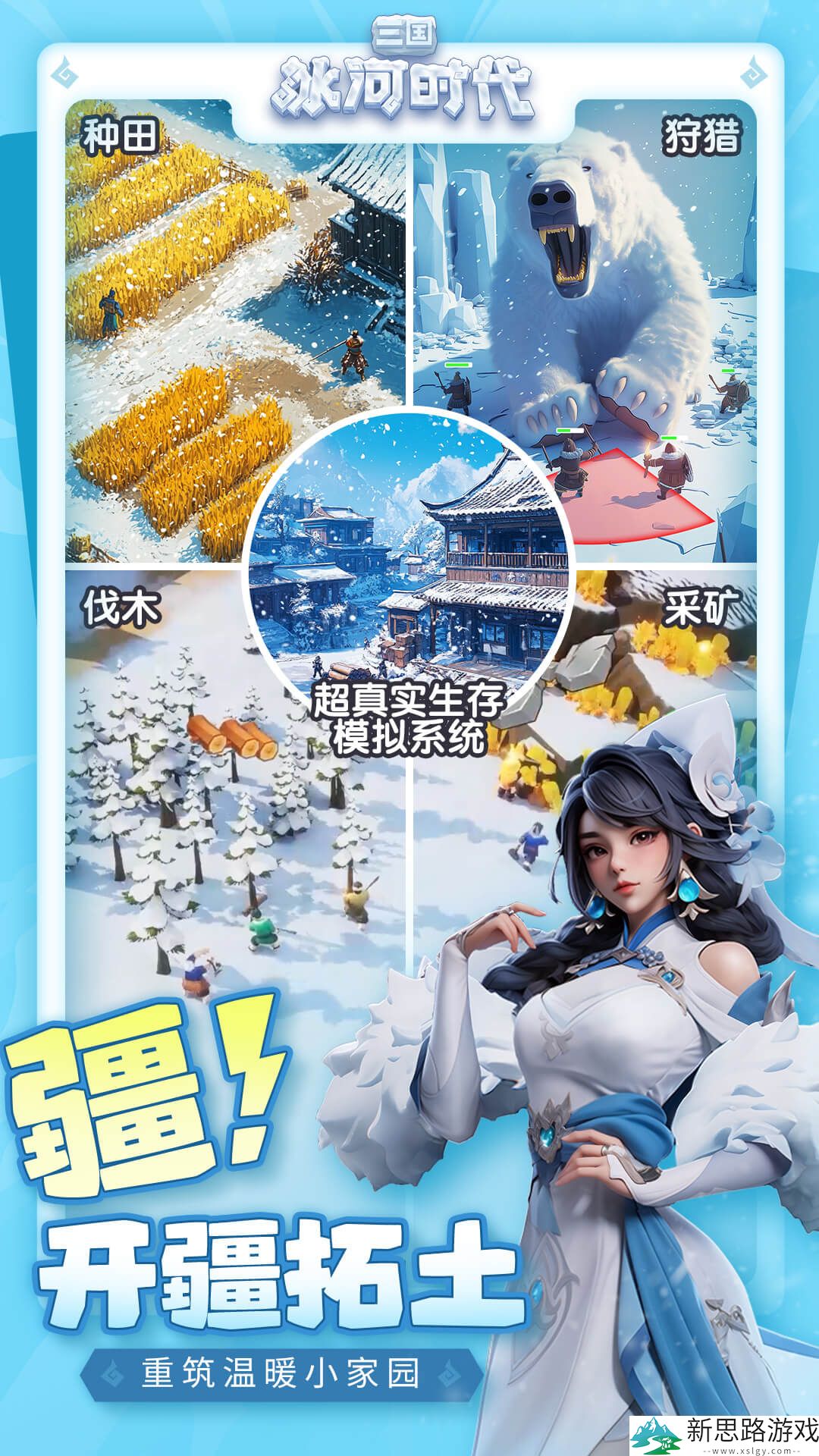 三国冰河时代官方正版手游