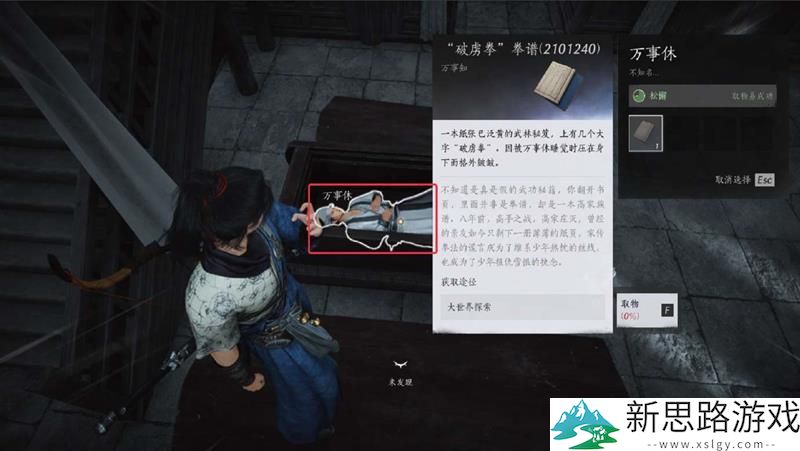燕云十六声如何实现万事知报仇雪恨的策略与方法