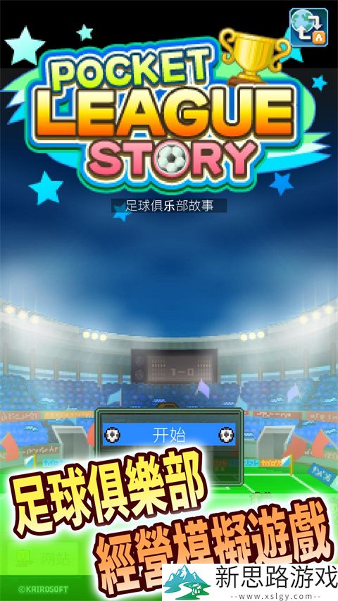 冠军足球物语1汉化版汉化版