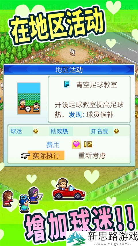 冠军足球物语1汉化版汉化版