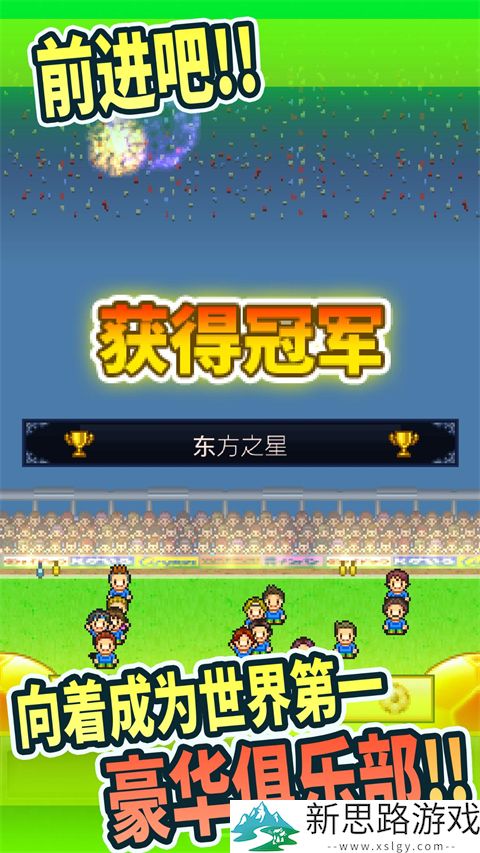 冠军足球物语1汉化版汉化版