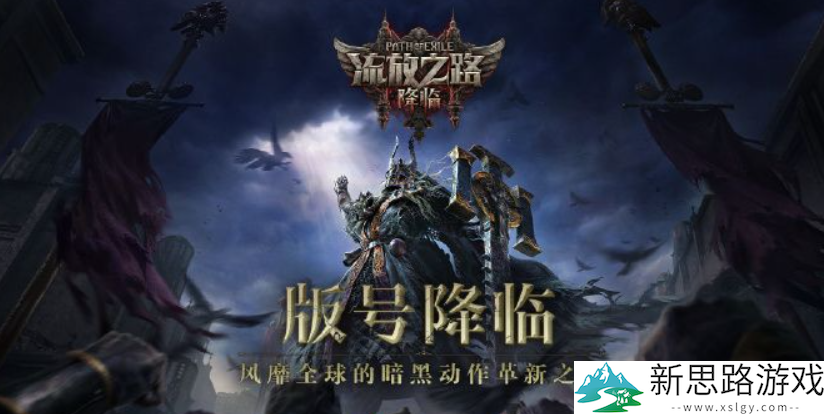 怀旧周报：腾讯急了？流放2国服独立职业平衡；韩国公司先于网易获暴雪部分IP开发权