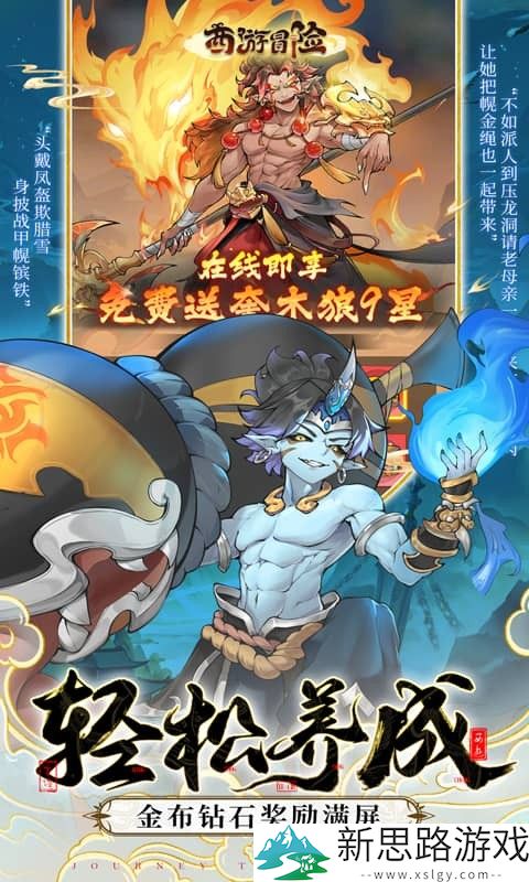 西游冒险0.1折扣版手游