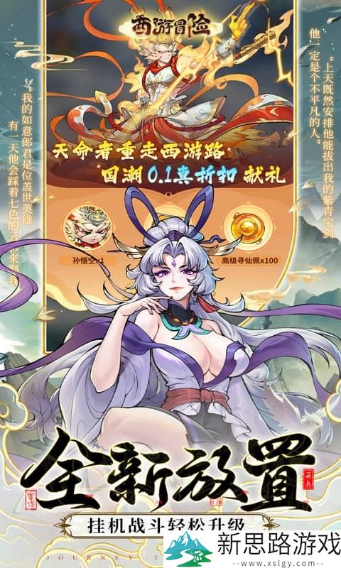 西游冒险0.1折扣版手游