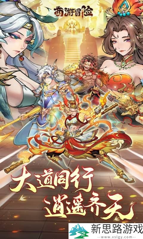 西游冒险0.1折扣版手游