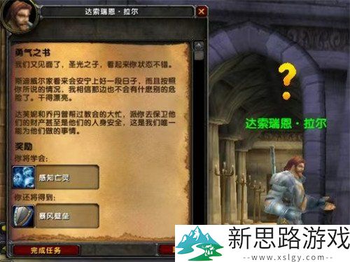 魔兽世界WLK勇气之书任务怎么完成 - 完整攻略与流程解析