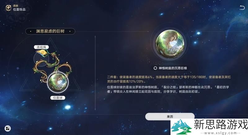 崩坏星穹铁道风堇新角色揭晓：3.3版本特色内容解析