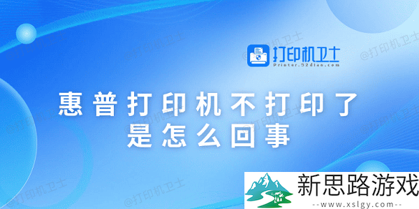 惠普打印机不打印了的原因是什么-可能出现的五大问题分析