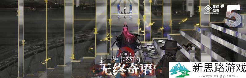 明日方舟萨卡兹肉鸽新模式：全新玩法解析与策略分享