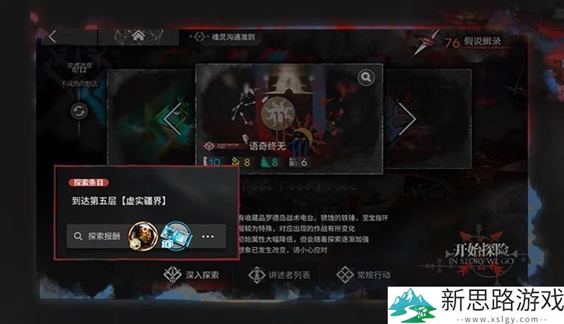 明日方舟萨卡兹肉鸽新模式：全新玩法解析与策略分享