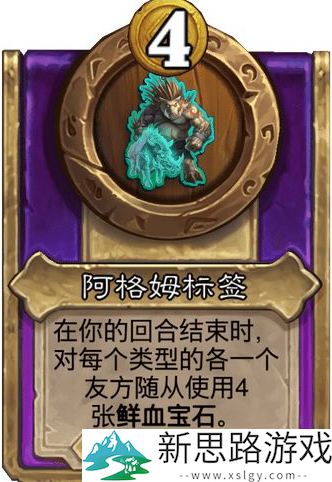 炉石传说酒馆战棋大饰品阿格姆标签效果介绍