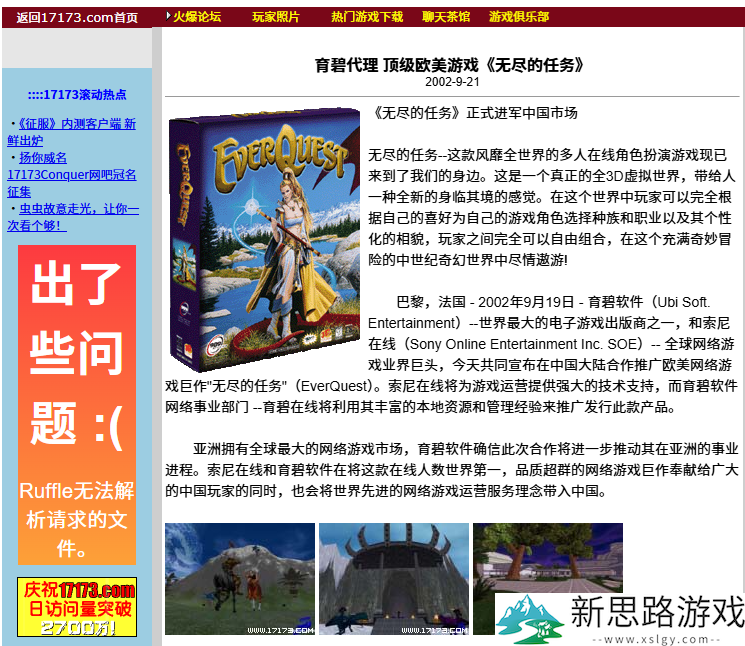 网游时光机：魔兽都得喊它一声老师！最早成功的3D网游，却在国内二度折戟