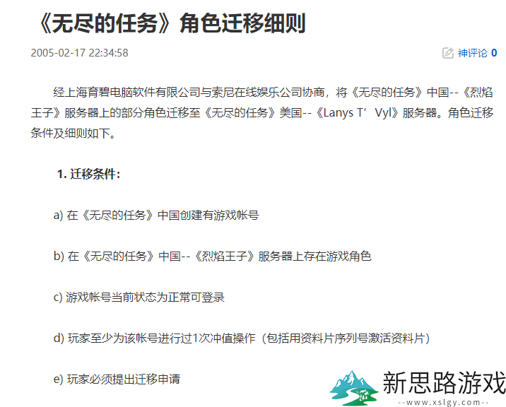 网游时光机：魔兽都得喊它一声老师！最早成功的3D网游，却在国内二度折戟
