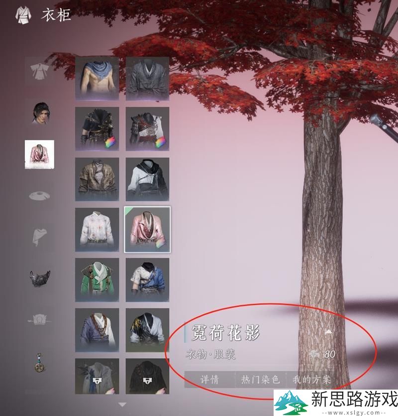 燕云浣溪沙套装染色选项：浣溪沙是否适合染色？