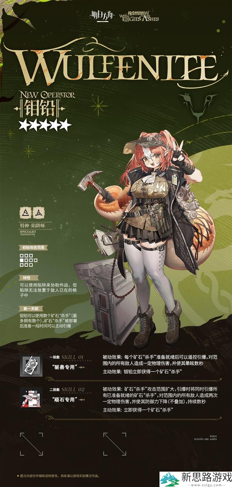 明日方舟钼铅技能解析 - 干员钼铅的核心特性及技能详解