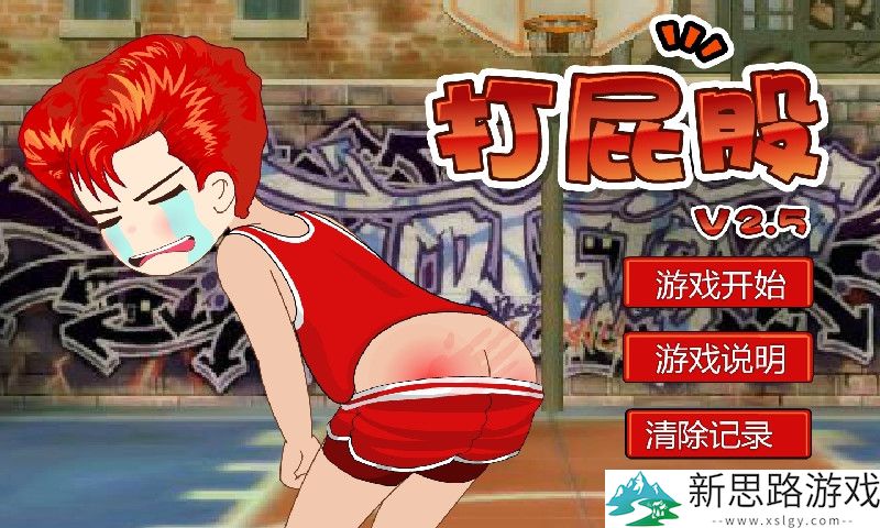 打屁股2升级版游戏