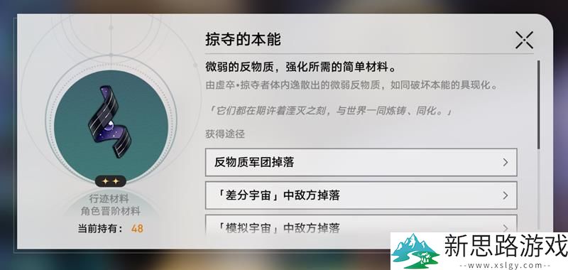 崩坏星穹铁道掠夺的本能解析-了解掠夺的本能材料详细信息