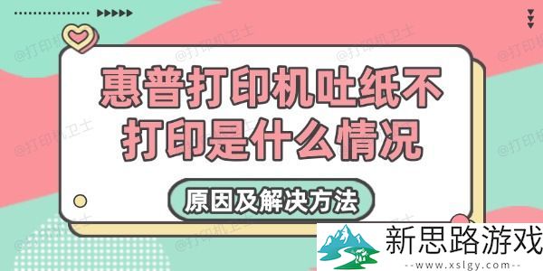 惠普打印机不打印的原因-排查吐纸问题的有效解决方案