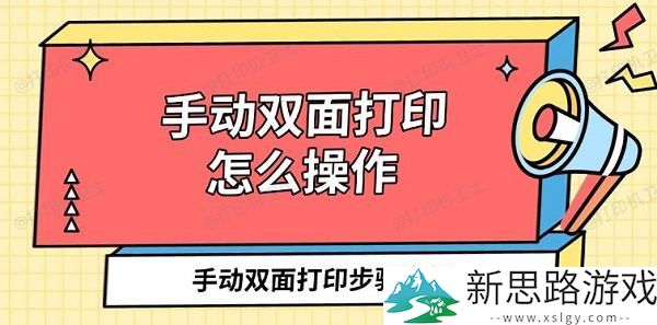 手动双面打印技巧：详解操作步骤与注意事项