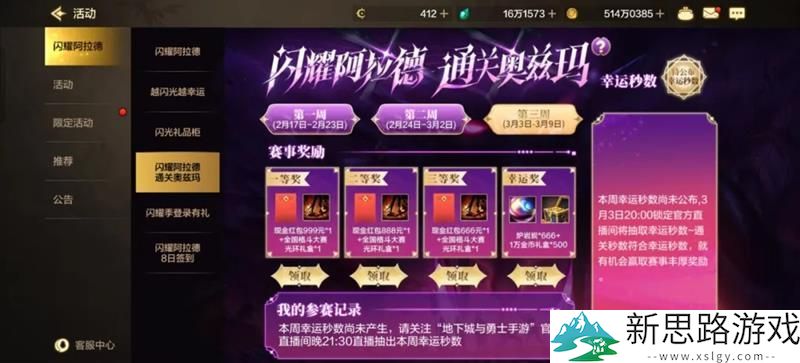 DNF手游闪耀阿拉德-参与活动达成幸运数字22赢奖励