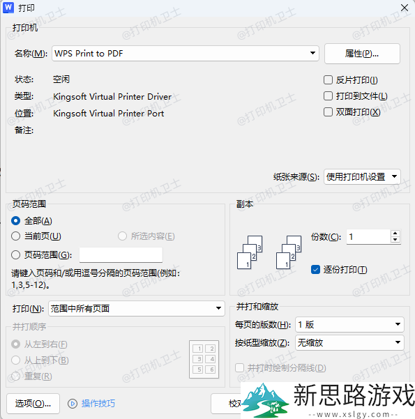 打印机无法打印Word文档原因分析：4种简洁方法解决PDF打印问题
